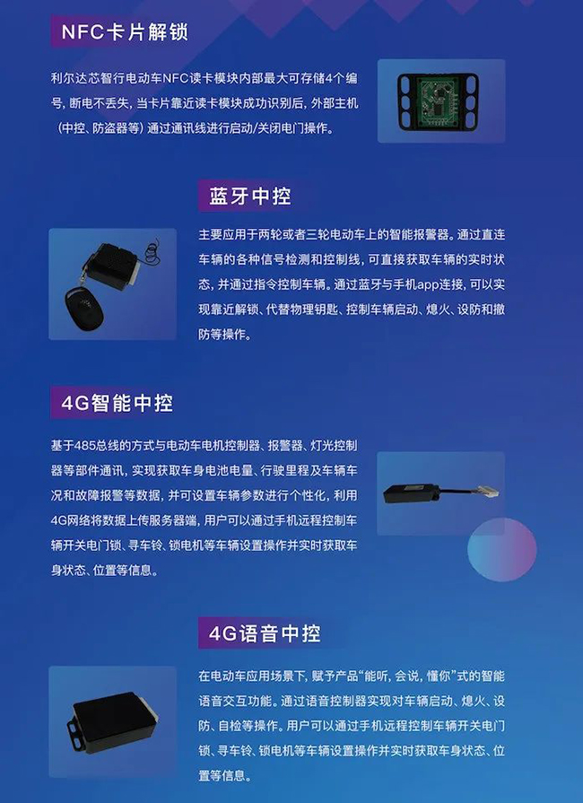 芯智行，智未來 利爾達(dá)軟硬件一體創(chuàng)新智能電摩解決方案與信息安全軟件開發(fā)